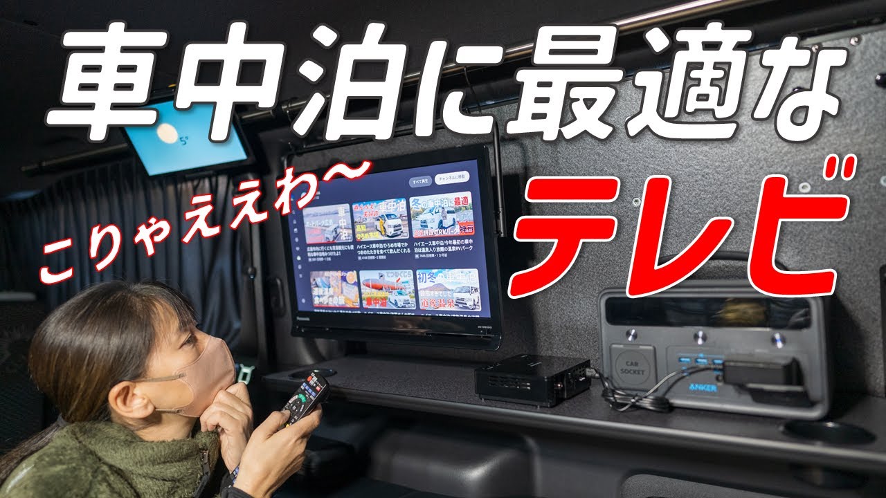 NEWアイテムを持って急遽車中泊に行ってきた！