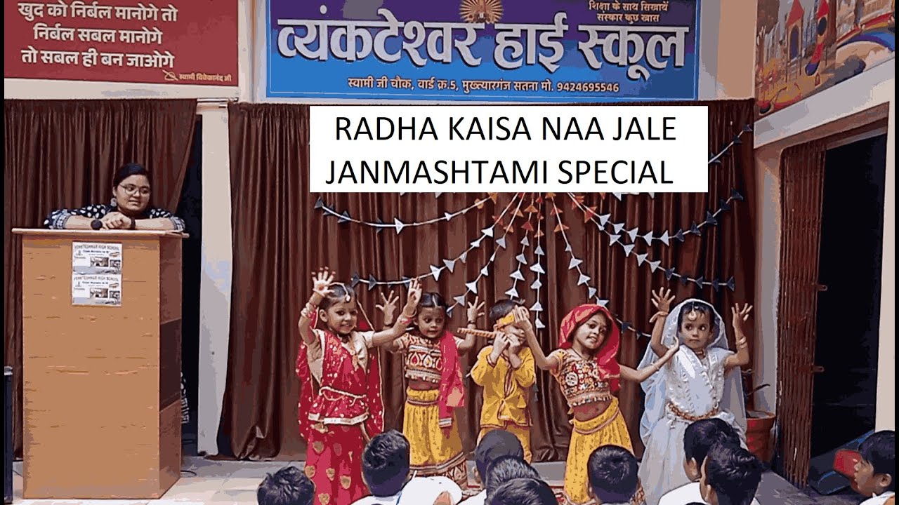 Radha Kaise Na Jale I Vyankteshwar High School I Satna