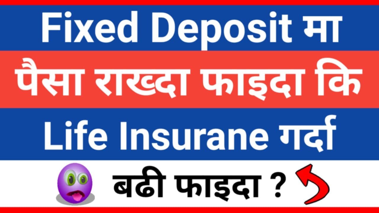 Fixed deposit vs life insurance which is best in Nepal |Diffrence between FD or life insurance