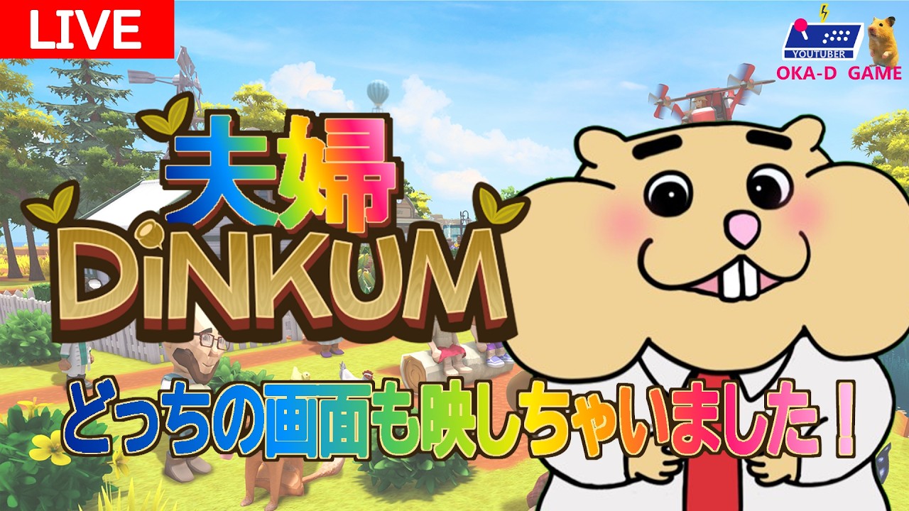 【夫婦２画面🐹岡ディンカム #50 】　飛び出せグライダー！！レオさんのお手伝いをしますの巻！　【　DINKUM　ＰＣ版　】oka-D