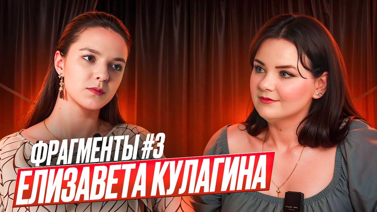 Елизавета Кулагина — Зарубежные конкурсы/Хейт/Творческий путь/Любимые партии/Фрагменты#3