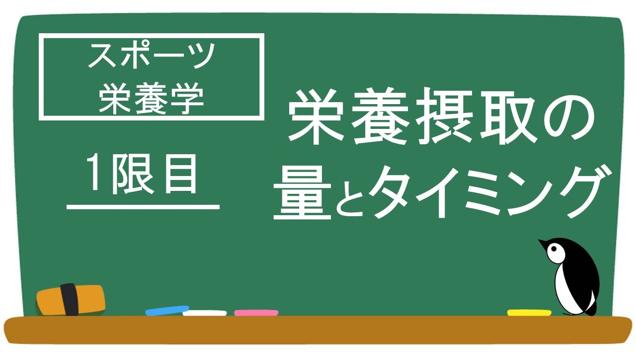 【SnowCrystal】無料オンラインセミナー ～スポーツ栄養学 1限目 栄養摂取の量とタイミング～