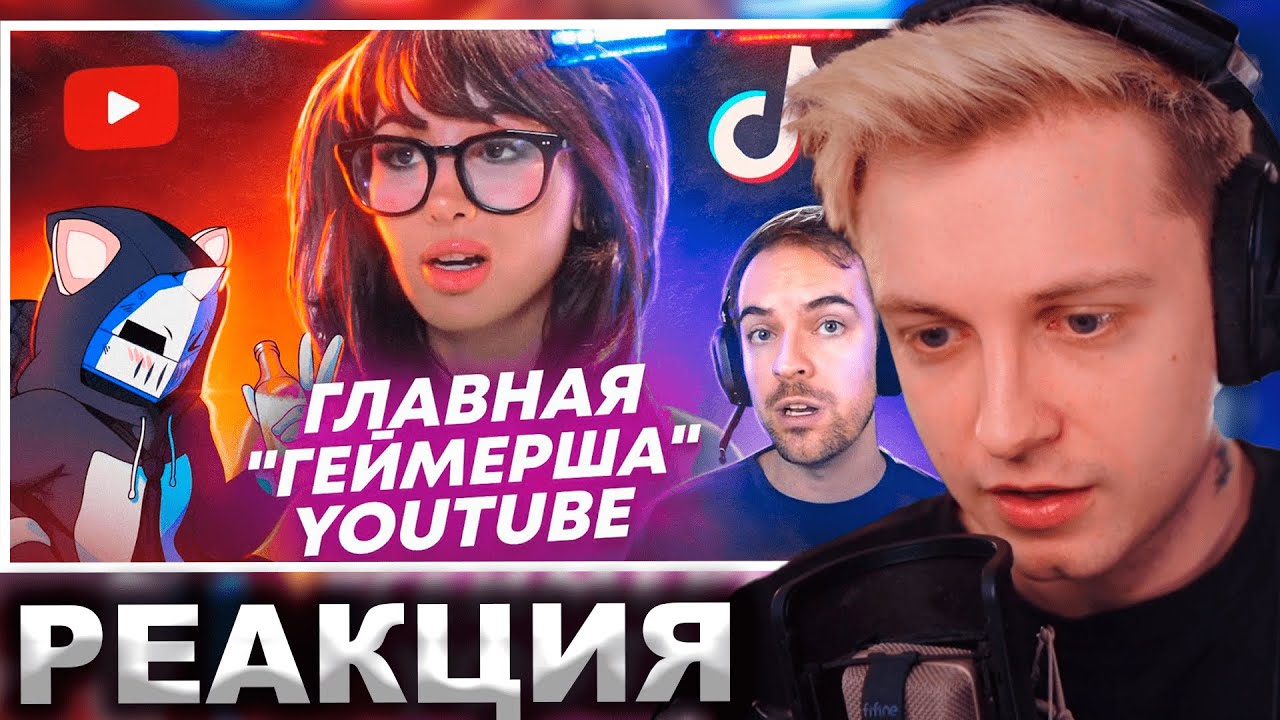 СТИНТ СМОТРИТ: Она УНИЧТОЖИЛА свою карьеру за 20 МИНУТ - SSSniperwolf | ХУДШИЕ СТРИМЕРЫ #10