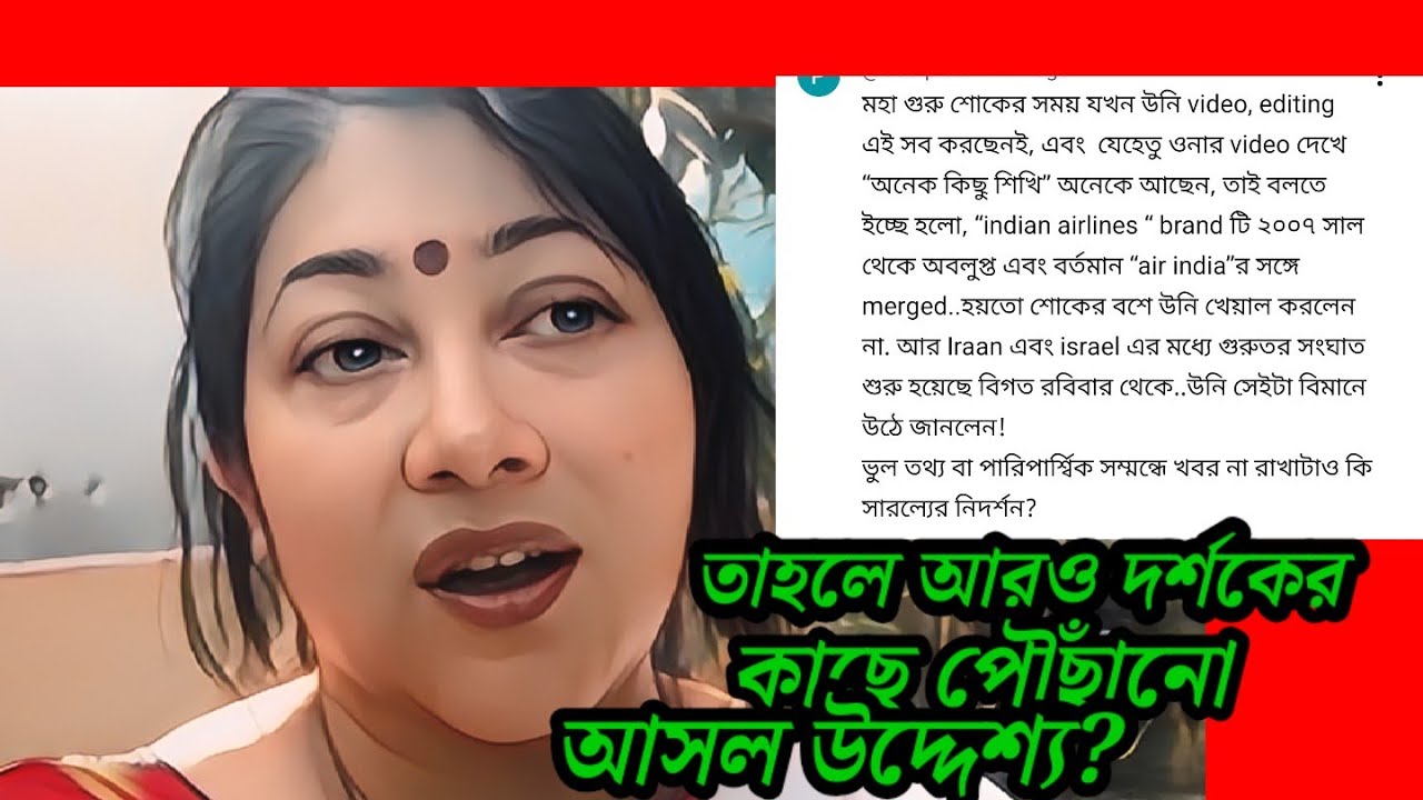 নেগেটিভ পাবলিসিটি  ও কিন্তু পাবলিসিটি ই তাই ভিউজ যখন হচ্ছে এধরনের ভিডিও মহুয়া দি করবেনই ই 