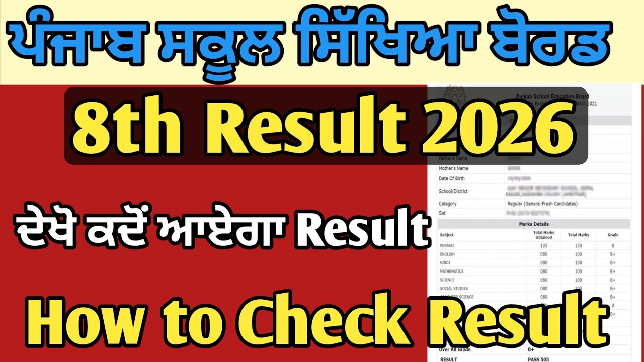 8th Result 2026 | How to Check Result | 8th Final Result | Pseb 8th class result 2026 kaise dekhe