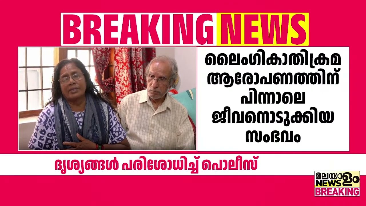 പയ്യന്നൂരിലെ ബസിന്റെ CCTV ദൃശ്യങ്ങൾ പരിശോധിച്ചു , ജീവനക്കാരുടെ മൊഴിയെടുത്തു