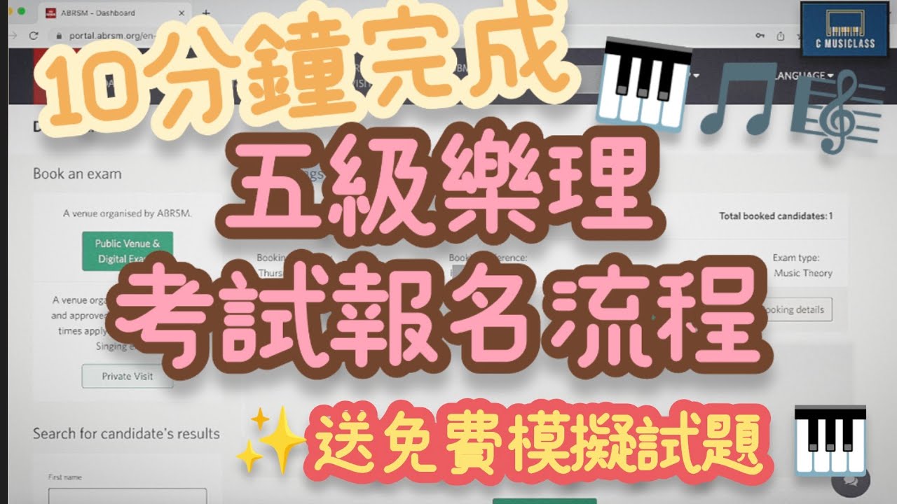 報名教學 五級樂理線上考試  [送免費線上模擬試題] #五級樂理 #樂理速成