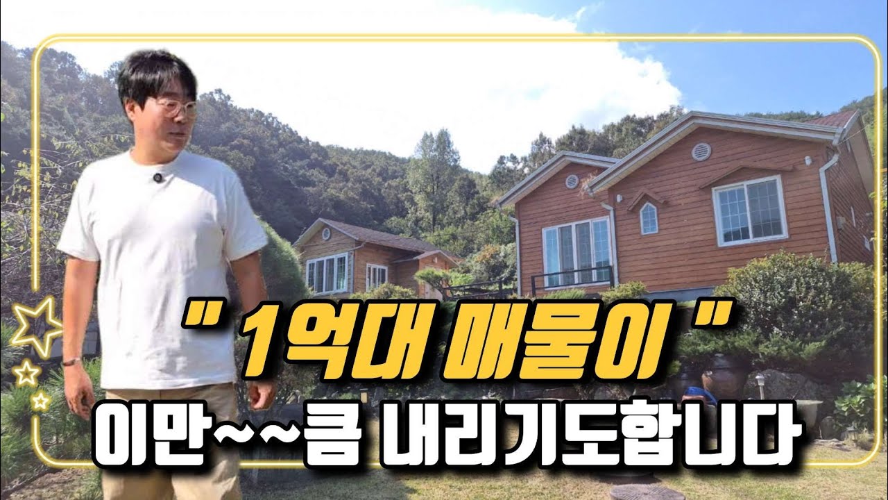 no.854.1억대 매물이 이만큼 내리기도 합니다~
