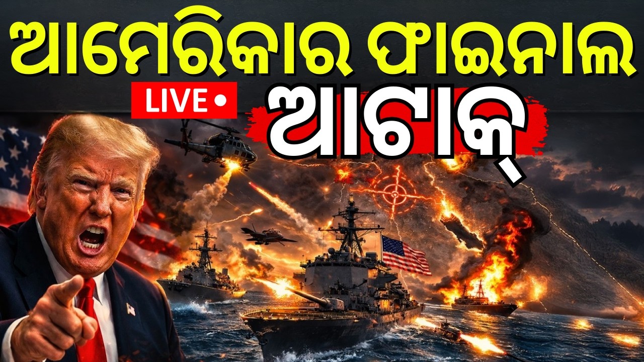 Live: ଯୁଦ୍ଧ ମଝିରେ ପ୍ଲାନ୍ ଚେଞ୍ଜ? Trump's Warning to Iran | Middle East War | Trump vs Iran N18G