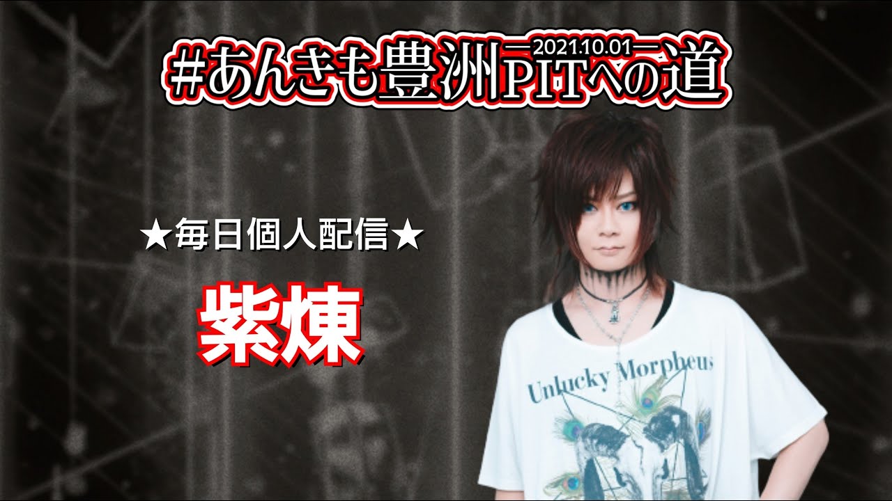 【毎日配信】紫煉のGuitar演奏配信【あんきも豊洲PITへの道】