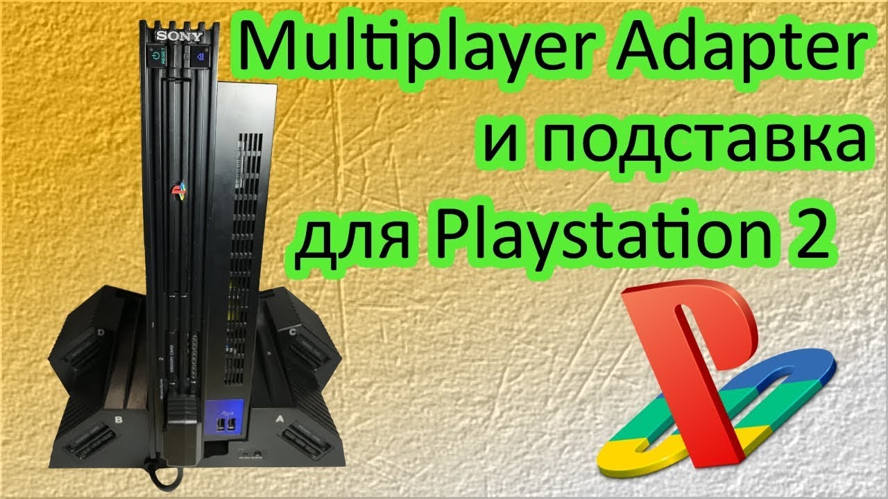 Multiplayer Adapter для PS2