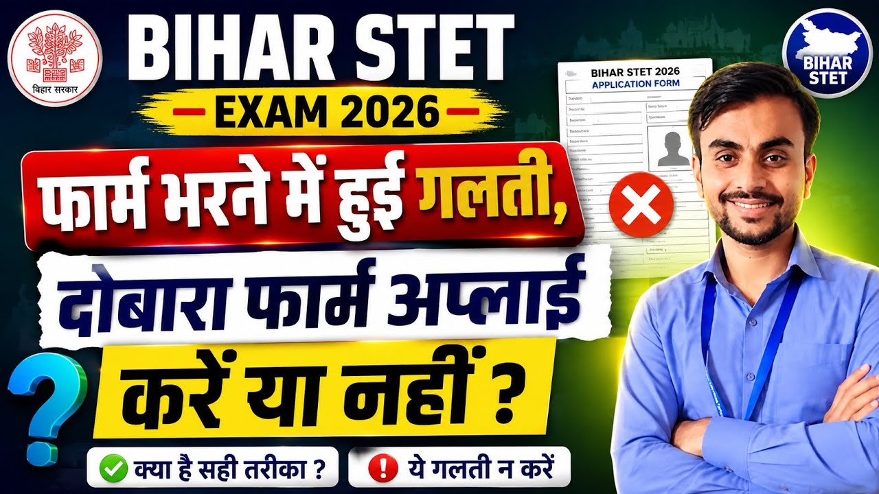 BIHAR STET FORM APPLY AGAIN OR NOT ?🤔||STET Form Edit / Correction ✅||STET EXAM FORM APPLY ✅||Stet ✅