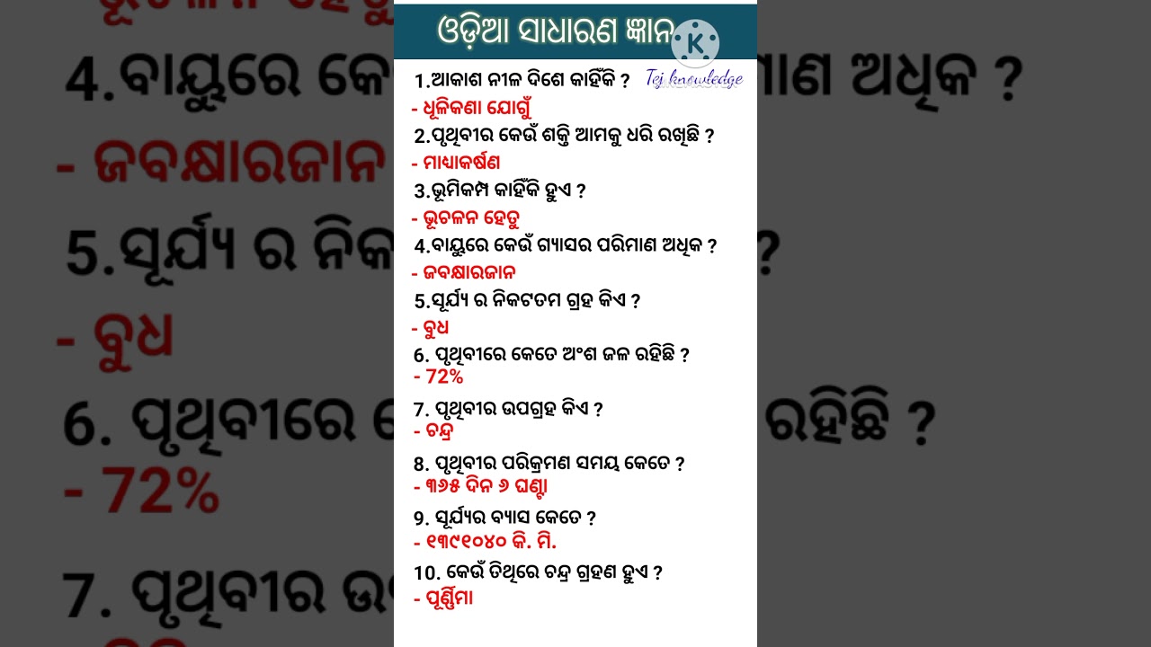 Odia general knowledge || Odia quiz 2025 || interesting GK in Odia #odiagktoday #odiagk #viralshort