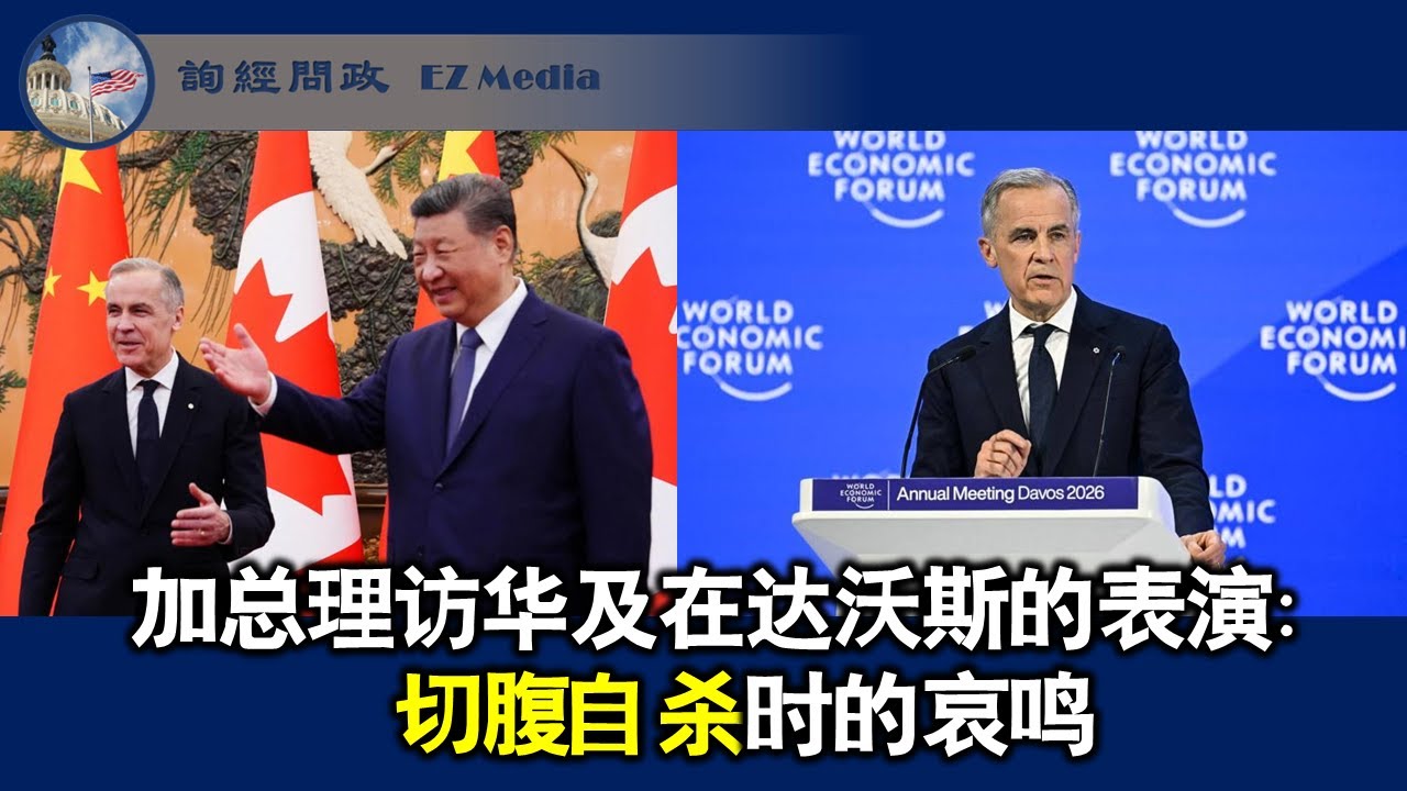 加总理访华及在达沃斯的表演：切腹自杀时的哀鸣