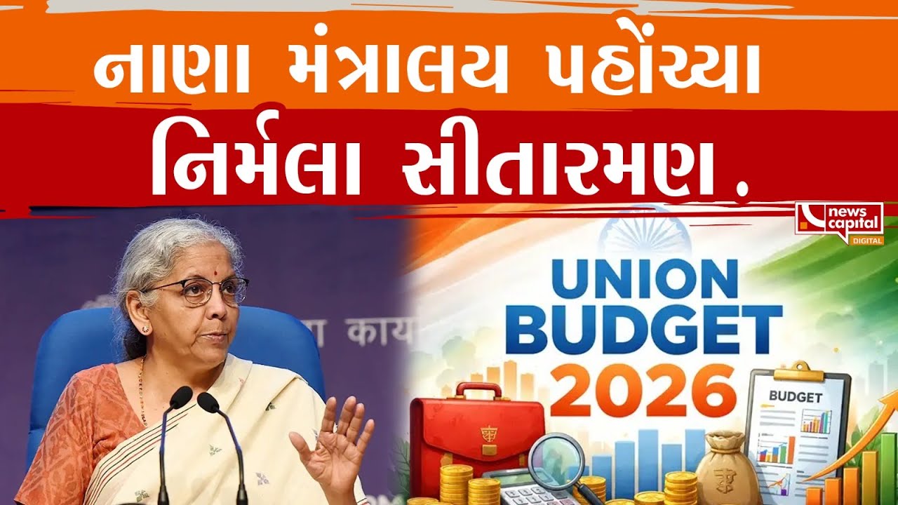 નાણા મંત્રાલય પહોંચ્યા નિર્મલા સીતારમણ.