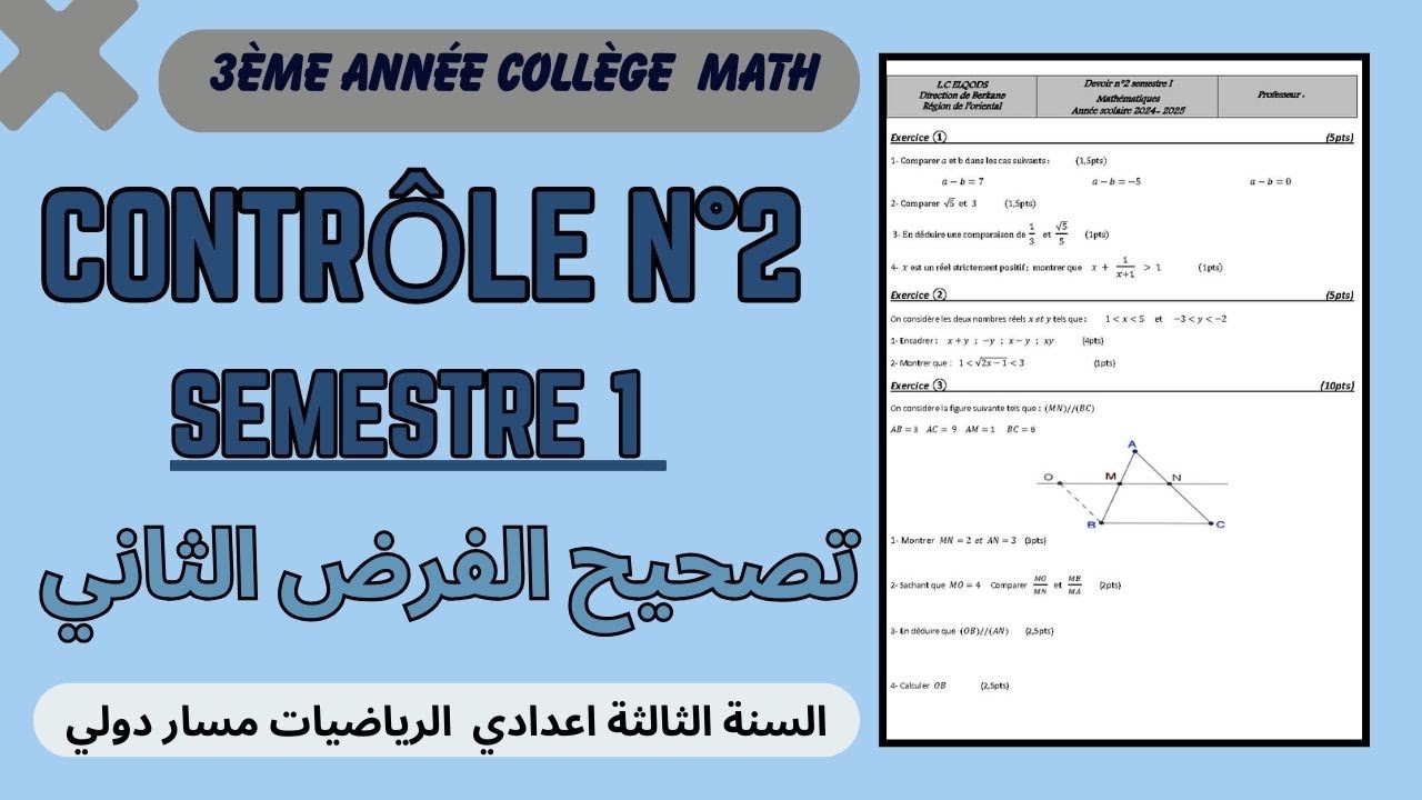Correction contrôle N°2 - Semestre 1 3ème année collège تصحيح الفرض المحروس الثاني
