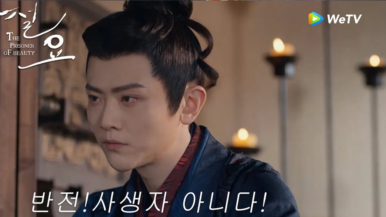 반전!사생자 아니다「절요」| The Prisoner of Beauty | 折腰 | WeTV