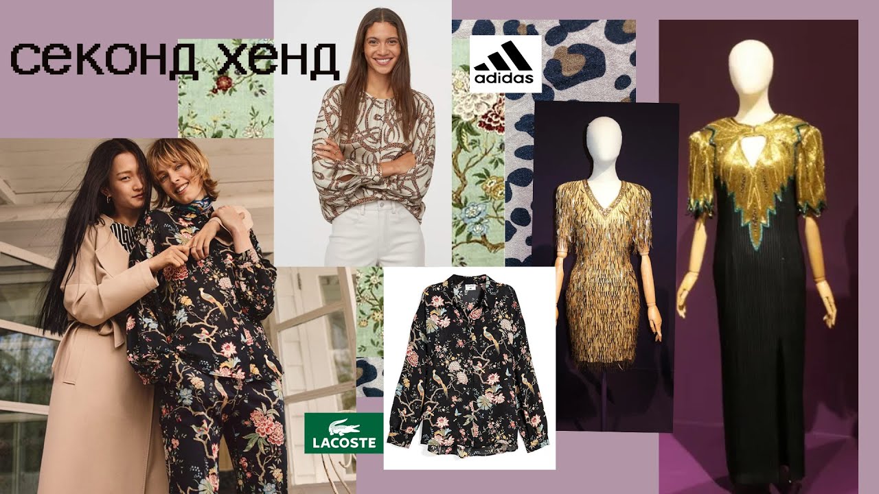 Секонд хенд Эксклюзивный винтаж и актуальные находки в секонд хенде
