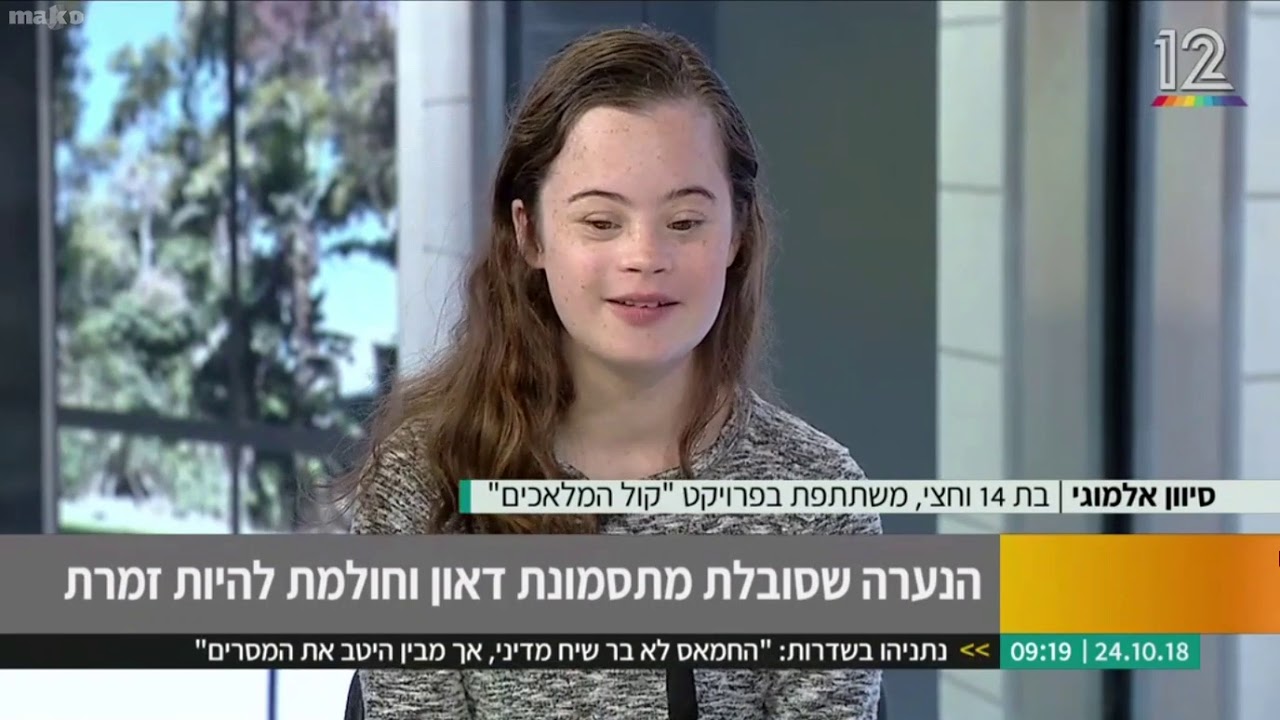 קול המלאכים ב 12 קשת סיוון אלמוגי (תסמותק) וישראל כסיף | אולפני קלמנטינה | Clemantina V.S.P