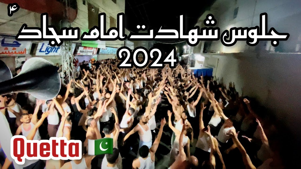 Juloos E Shab e Shahadat E Moula Imam Sajjad (a.s) In Quetta 🇵🇰 - Azadari And Noha Khuwani ❤️