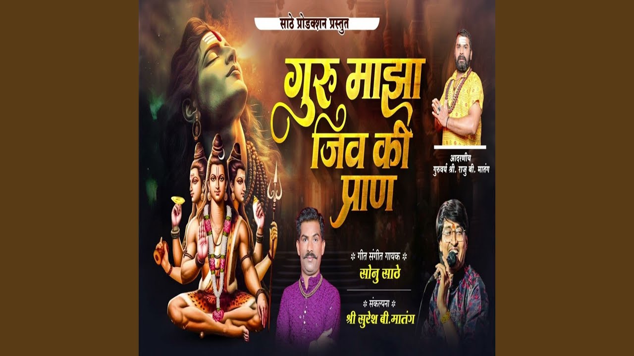 Guru Majha Jiv Ki Pran