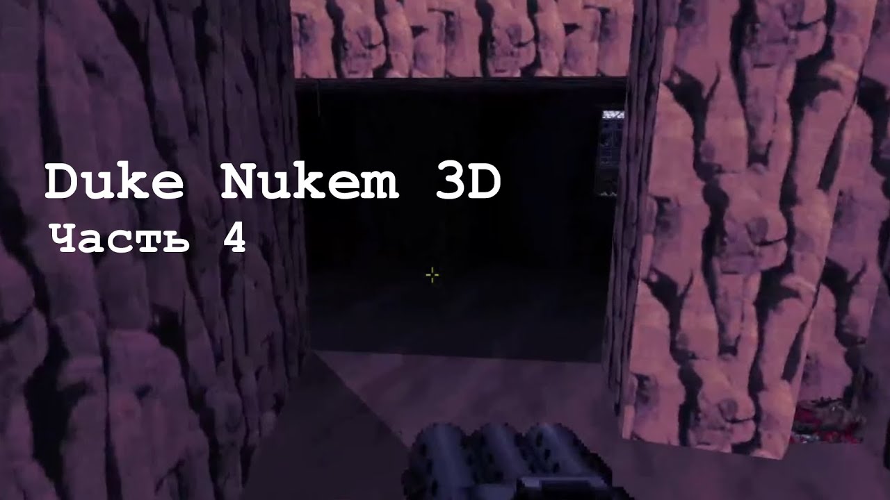 Duke Nukem 3d | играю/вспоминаю 
