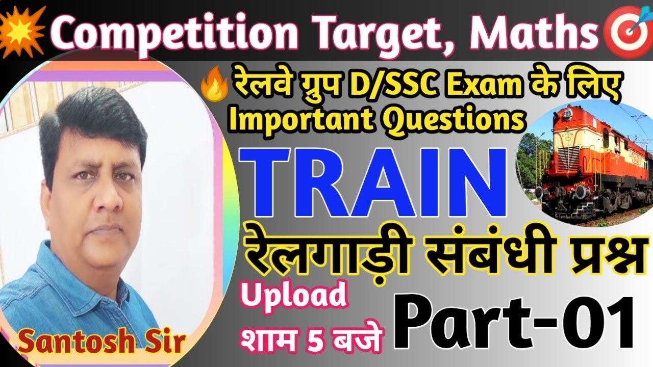 🔥Maths TRAIN/रेलगाड़ी (Part-01)|Railway Group D|SSC|JSSC|BSSC|#CompetitionTarget|#MathsBySantoshSir