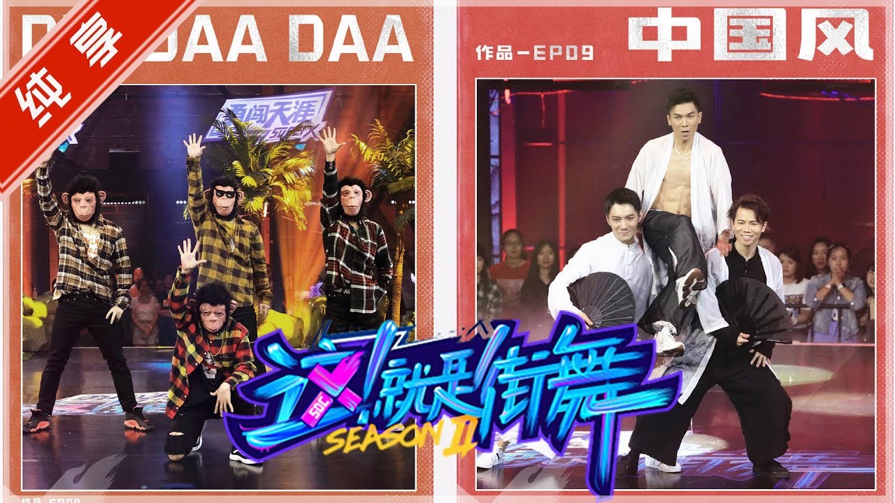 【纯享】韩庚态度大师战队 VS 易烊千玺易燃装置战队 复赛第三轮第三回合：《DIN DAA DAA》VS《中国风》【这！就是街舞S2】EP9 20190713