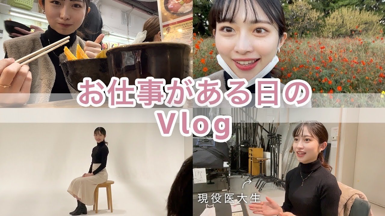 【VLOG】現役医学生のお仕事の日の1日🍁