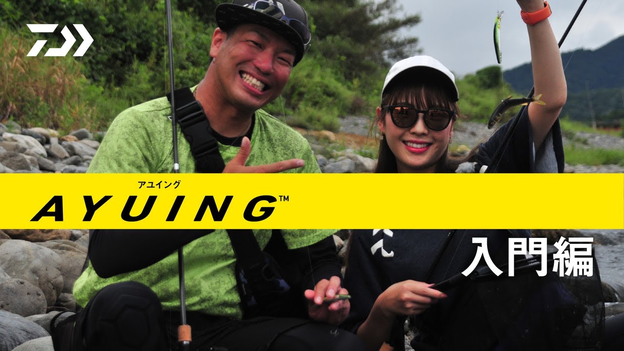 AYUING™ 入門編
