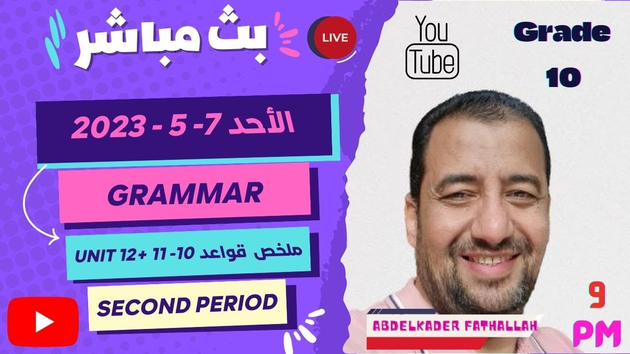 ملخص قواعد الوحدات 10-11-12/ الصف العاشر/ Grade 10/ Second Period/ General Revision
