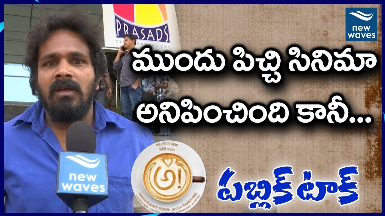 AWE Movie Public Talk | Nani, Kajal And Regina | #AWE Public Response | New Waves