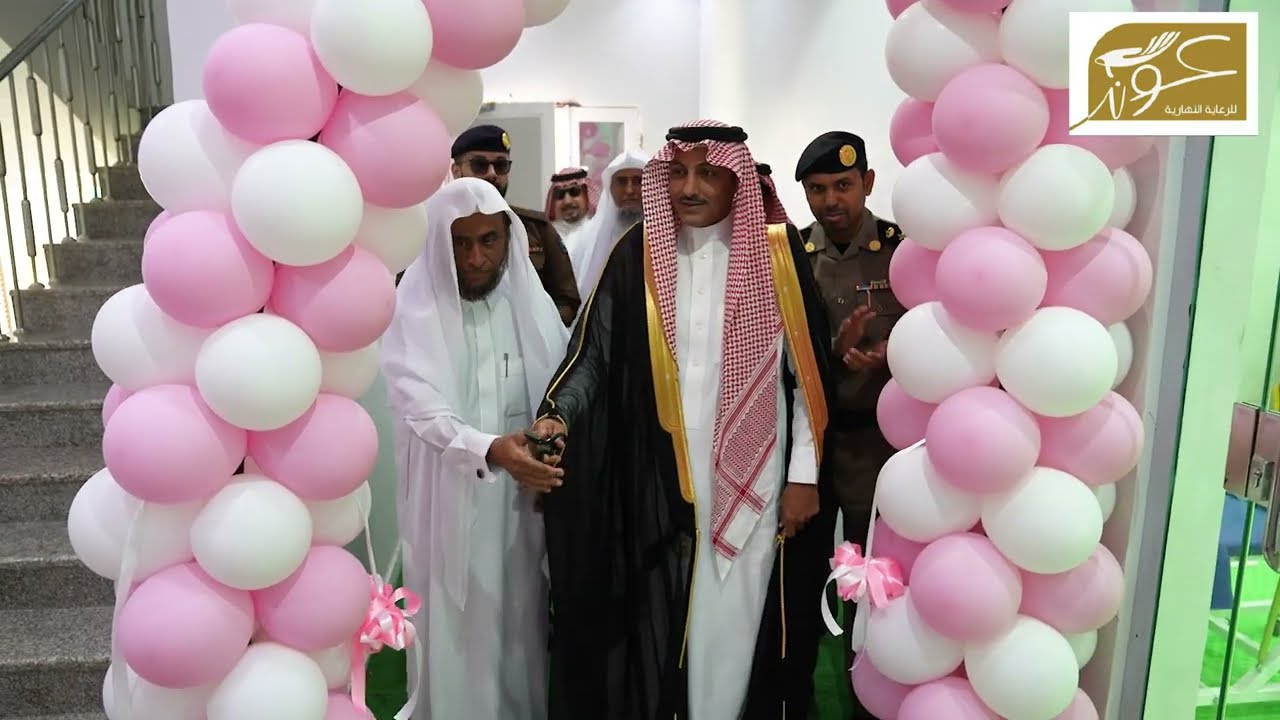 محافظ ضمد يفتتح مركز عونك للراعية النهارية بضمد
