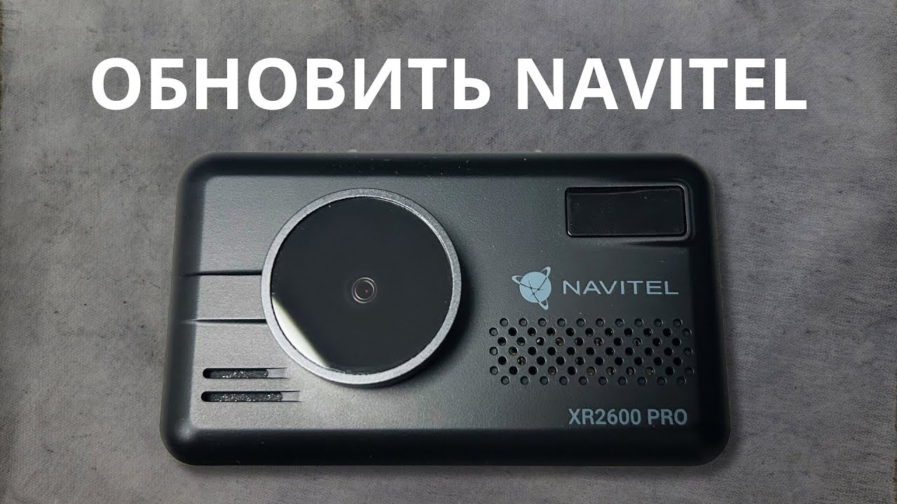 Как обновить любой видеорегистратор Navitel