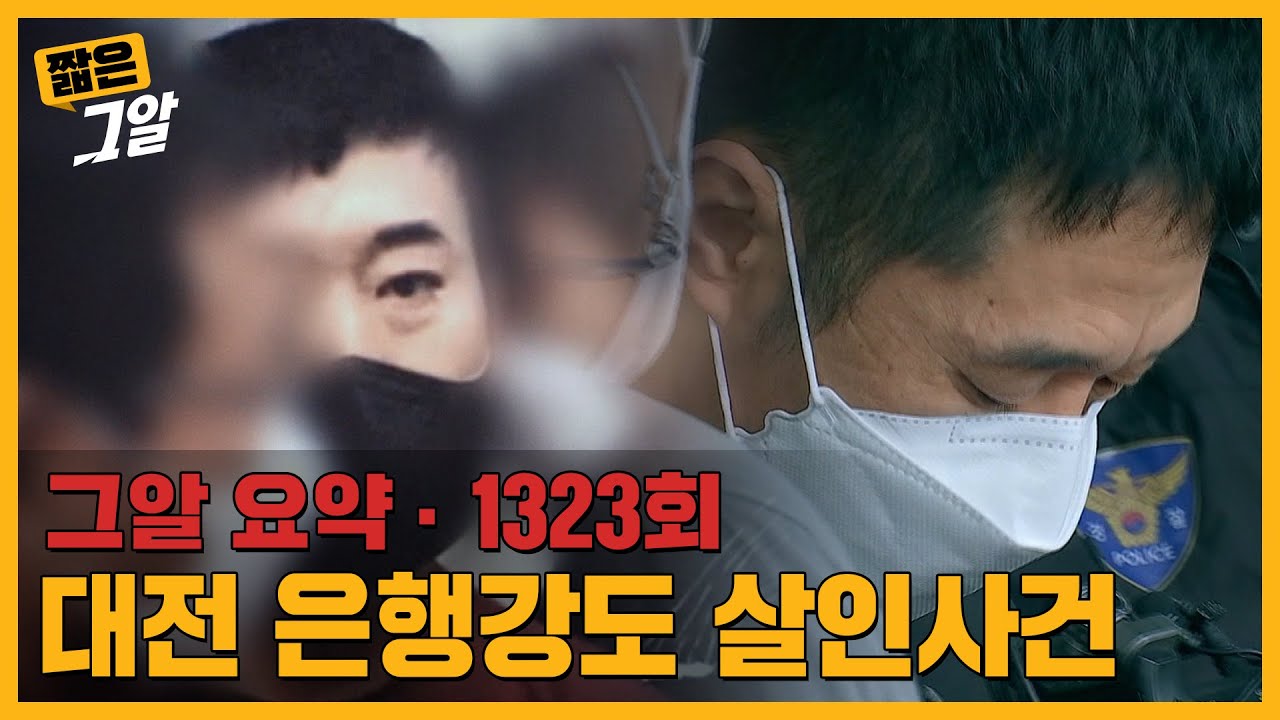 21년 만에 검거된 진범! 아직 드러나지 않은 여죄가 있다? | 짧은 그알
