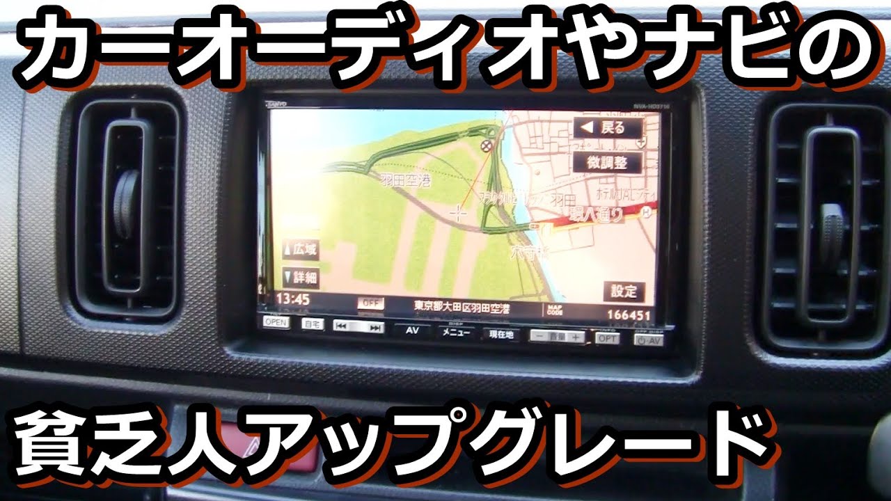 車も家もプア-エンド-オーディオだ！【ジャンク活用】