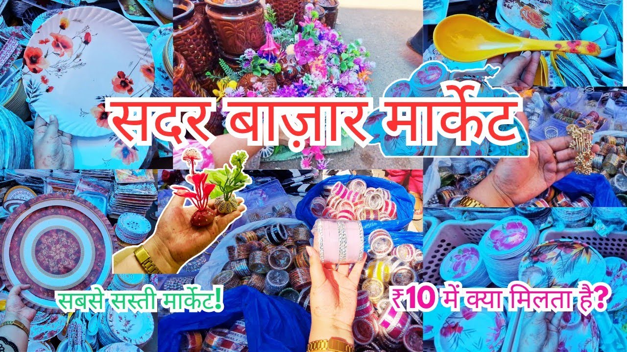 सदर बाजार मार्केट |  sadar bazar delhi | Sadar bazar sunday patri market | sadar bazar market delhi
