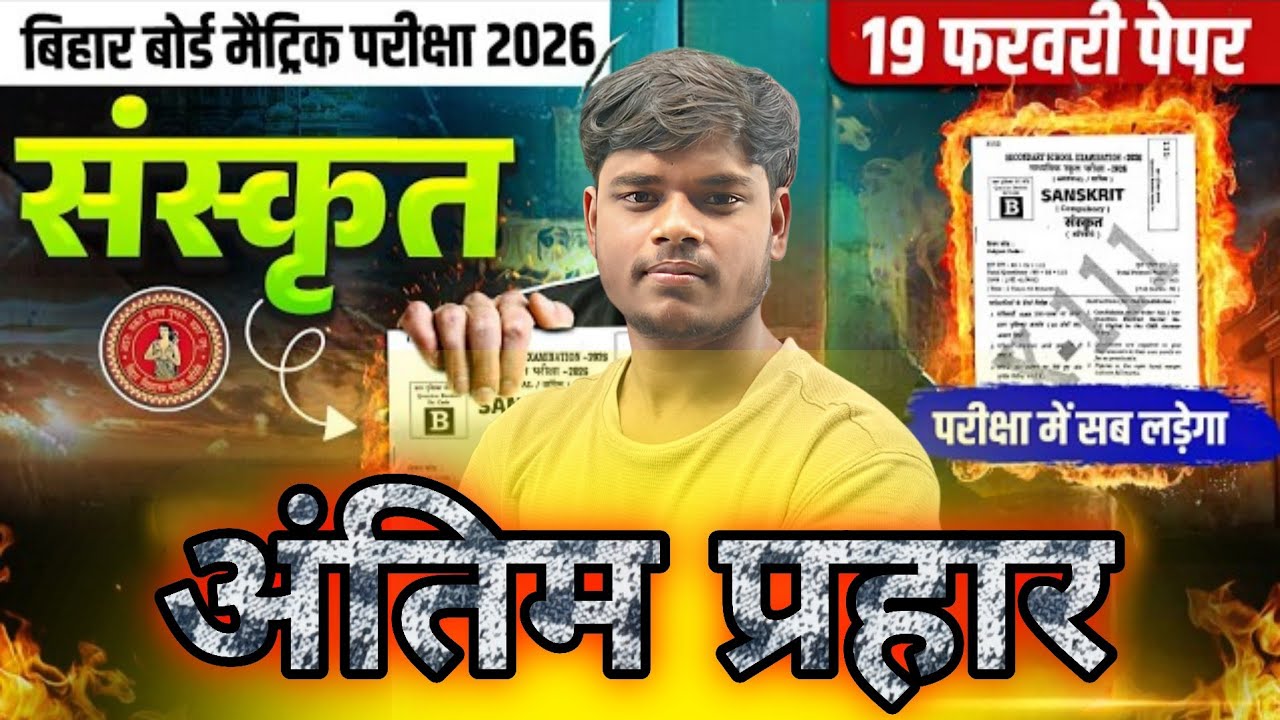 कक्षा 10 संस्कृत 70+ महत्वपूर्ण Objective प्रश्न | 100% आने वाले MCQ | By~Kanchan Sir