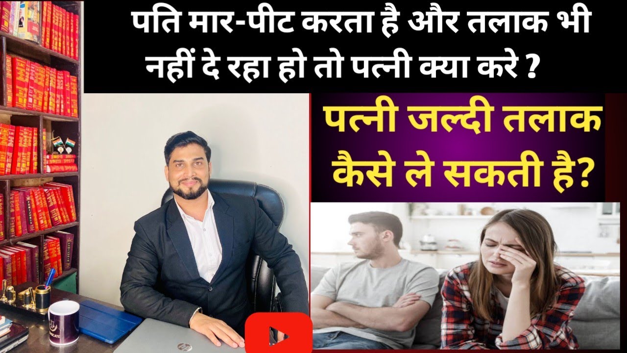 पत्नी अपने पति से तलाक कैसे ले सकती है | How to take divorce from husband | Talak kaise le | Vikesh
