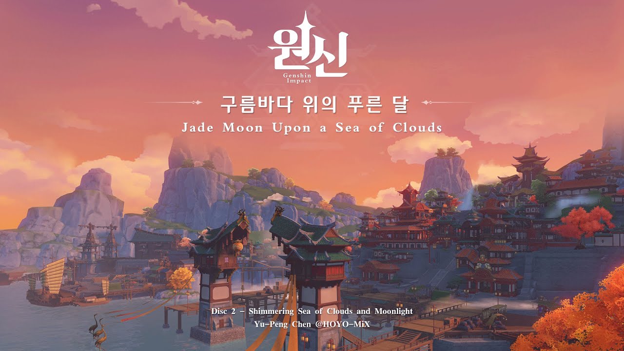 원신｜Disc 2 - Shimmering Sea of Clouds and Moonlight【구름바다 위의 푸른 달 Jade Moon Upon a Sea of Clouds】