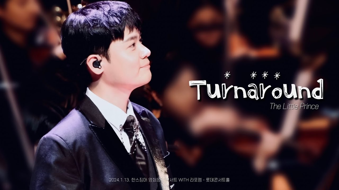[4K라포엠] 240113 Turnaround_유채훈 Focus_한스짐머 영화음악 콘서트 WITH 라포엠