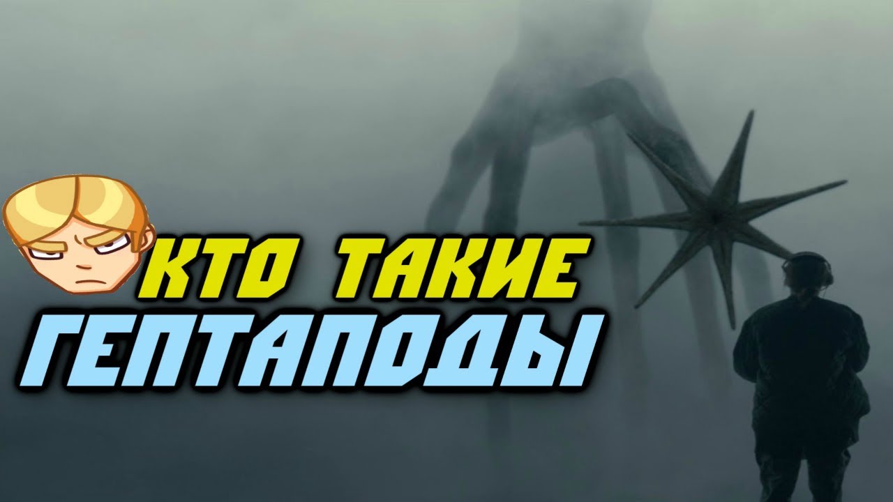 Кто такие Гептаподы из фильма Прибытие (обзор) Heptapod