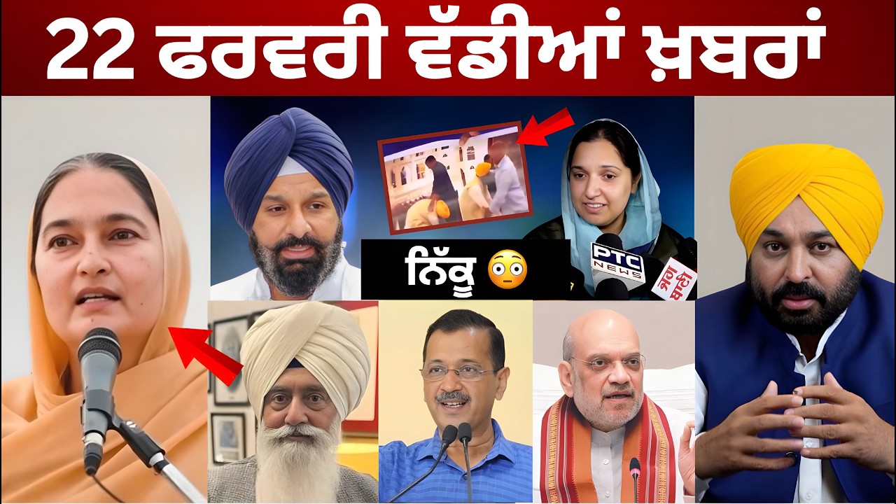 22-2-26 ਪੰਜਾਬੀ ਖ਼ਬਰਾਂ | Today Punjabi News | Punjabi Prime Time | Canada | Mann | Amit Shah