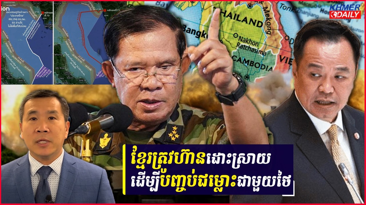 ដើម្បីបានសន្តិភាពយូរអង្វែង​ ខ្មែរត្រូវហ៊ានដោះស្រាយដើម្បីបញ្ចប់ជម្លោះជាមួយថៃ