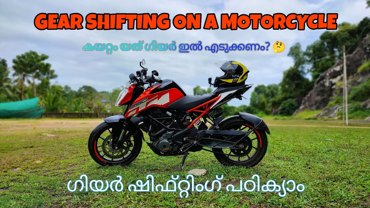 ഗിയർ ഷിഫ്റ്റിംഗ് ഡീറ്റൈൽ ആയി പഠിക്യാം | gear shifting in bikes Malayalam