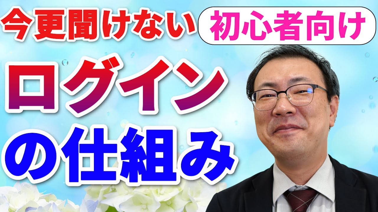 【スマホ初心者向け】ログインってなに？ログイン出来る出来ないの見分け方を解説します。