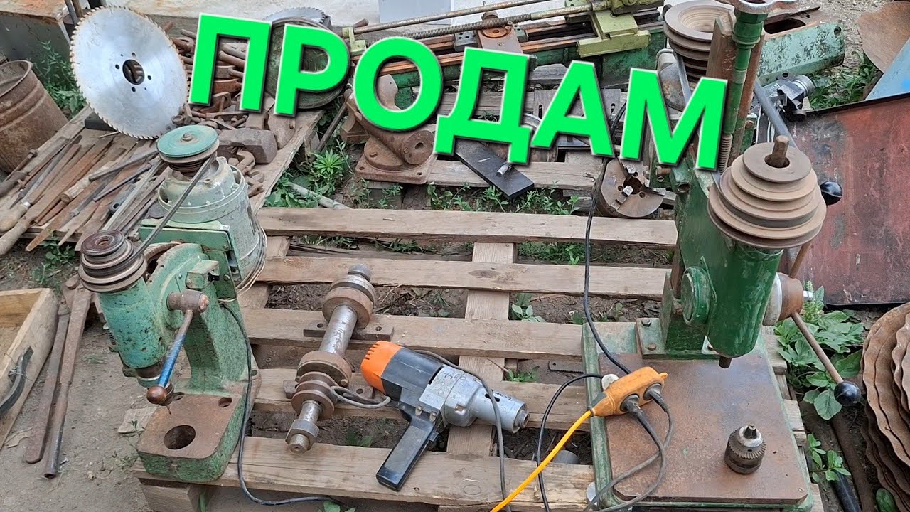 ТОНИ СВІЖИНИ НА ПРОДАЖ‼️ СВЕРЛІЛЬНІ СТАНОЧКИ, ДРЕЛЬКИ СССР ТА БАГАТО ІНШОГО ДОБРА 💪🇺🇦🇺🇦