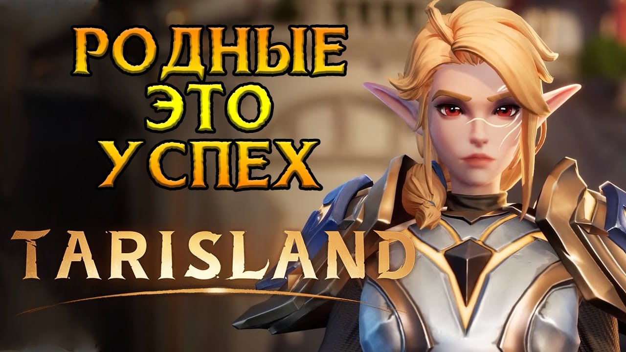 Как прошел запуск в Китае Tarisland MMORPG от Tencent