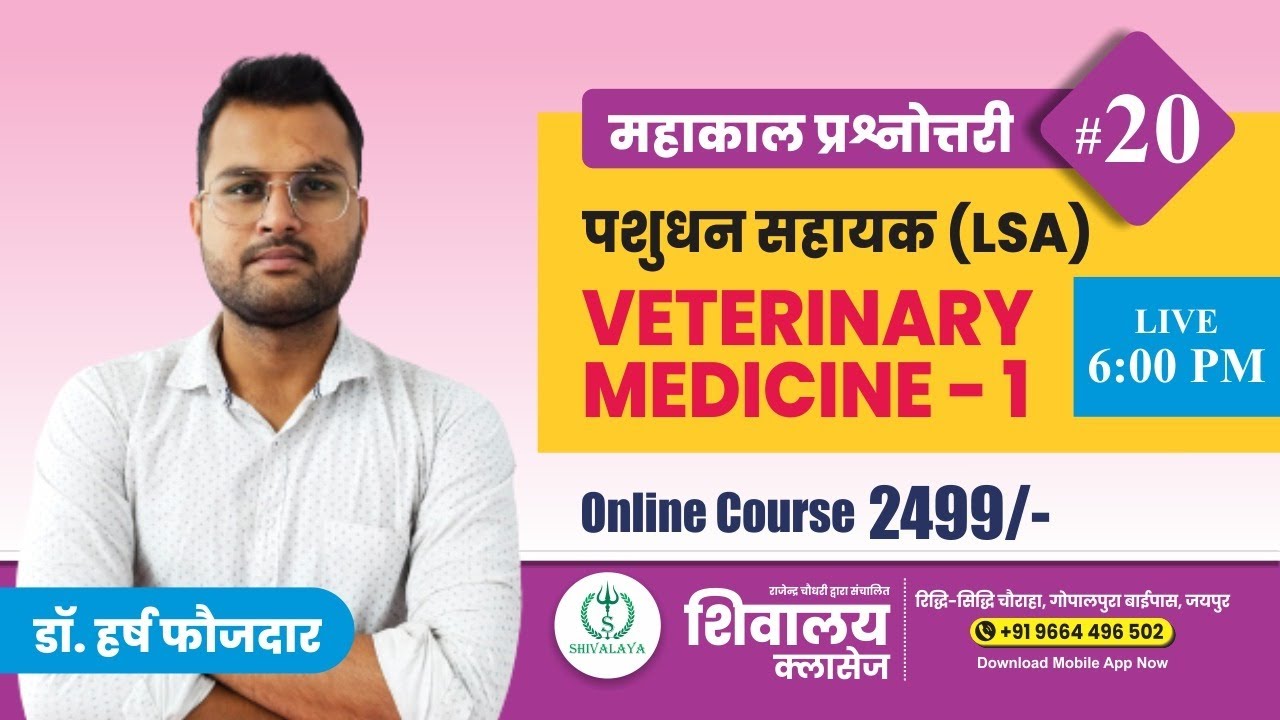 [20] LSA || Qna || Pashudhan sahayak ||veterinary science || Dr. Harsh Sir ||  9664496502