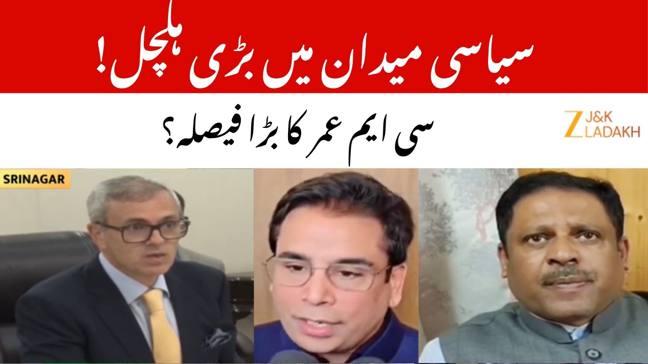 CM Omar Abdullah & Tanvir Sadiq Push for Unity on J&K Statehood Restoration | ZeeJKL